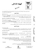 Healthy Homes, Health Kids - Indoor Air, Arabic Cover