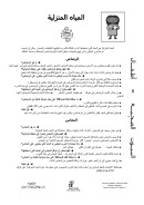 Health Homes, Healthy Kids Indoor Water - Arabic Cover