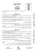 Healthy Homes, Healthy Kids Look Alikes - Arabic Cover