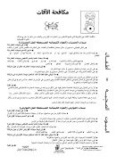 Healthy Homes = Healthy Kids: Pest Control (Arabic) Cover