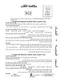 Healthy Homes = Healthy Kids: Pest Control (Arabic) Cover